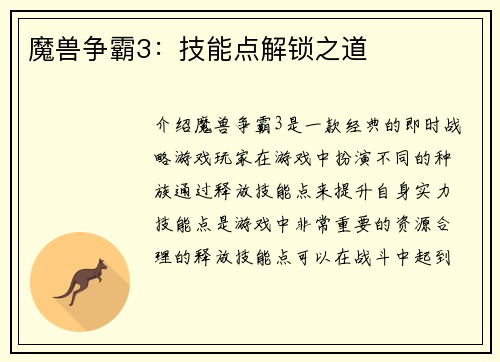 魔兽争霸3：技能点解锁之道