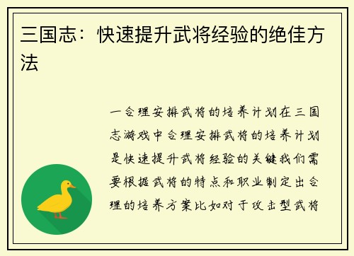 三国志：快速提升武将经验的绝佳方法